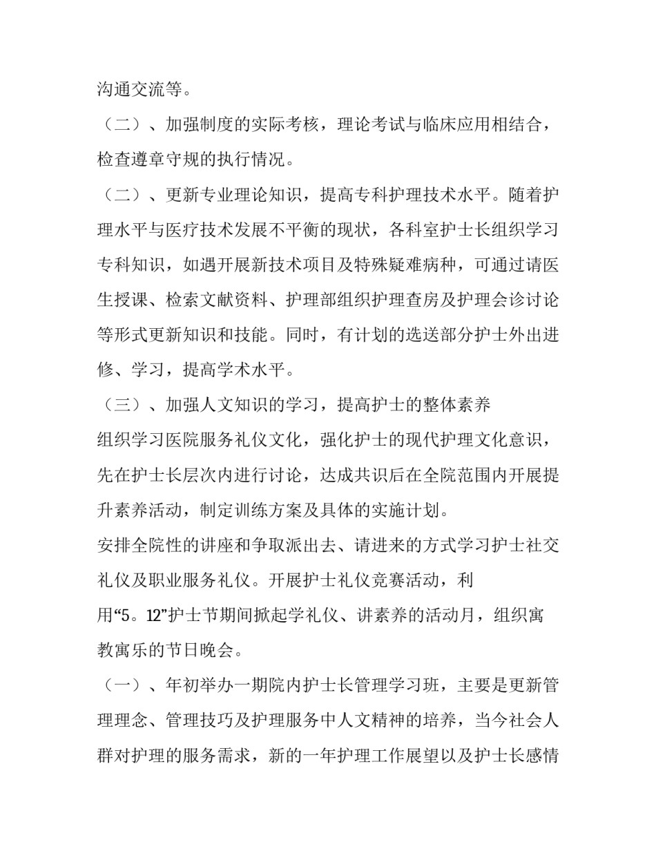 医院护理年度工作计划网(精选11篇)_第3页