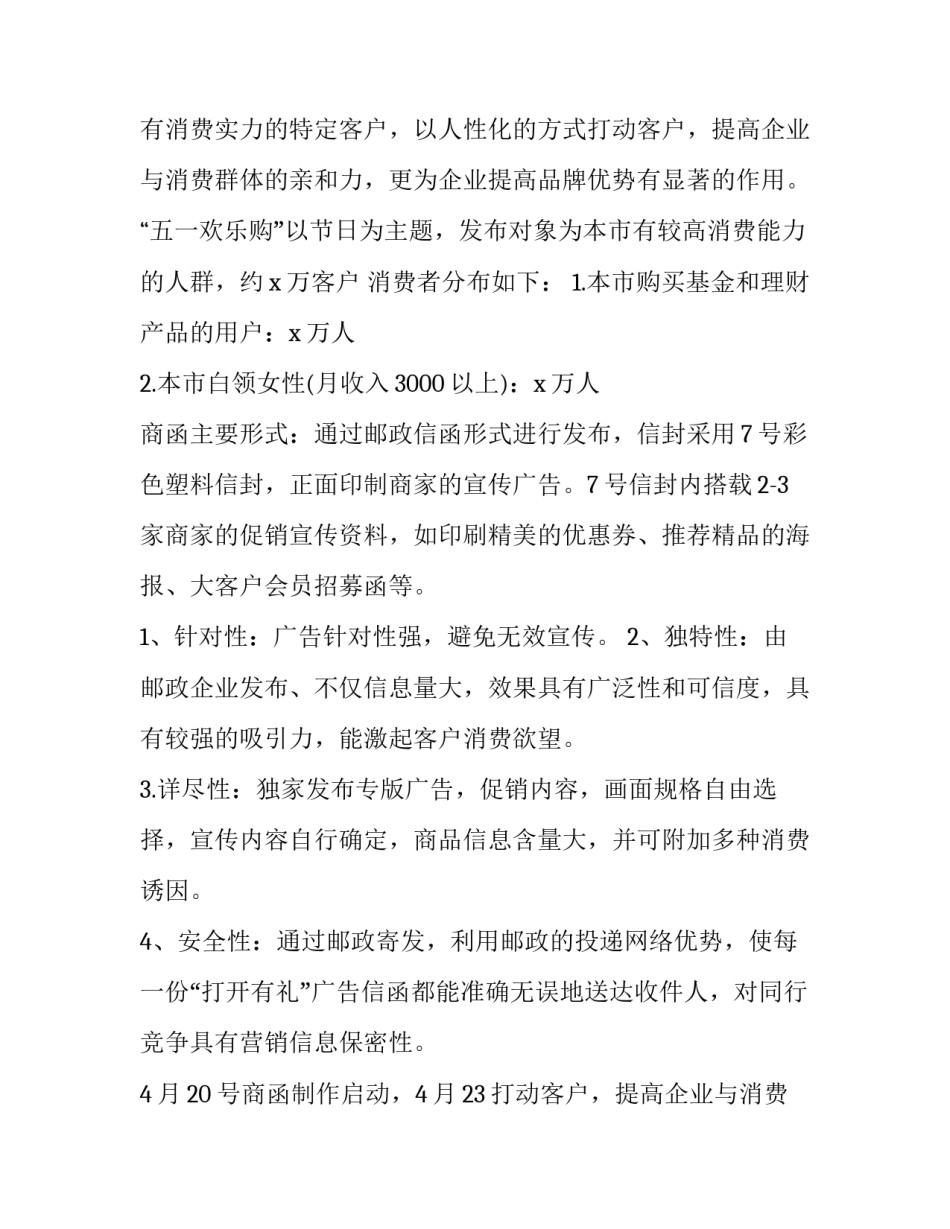 2023年劳动节活动策划案大学生(通用14篇)_第2页