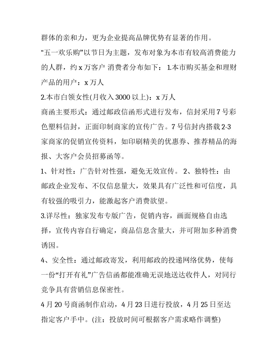 2023年劳动节活动策划案大学生(通用14篇)_第3页