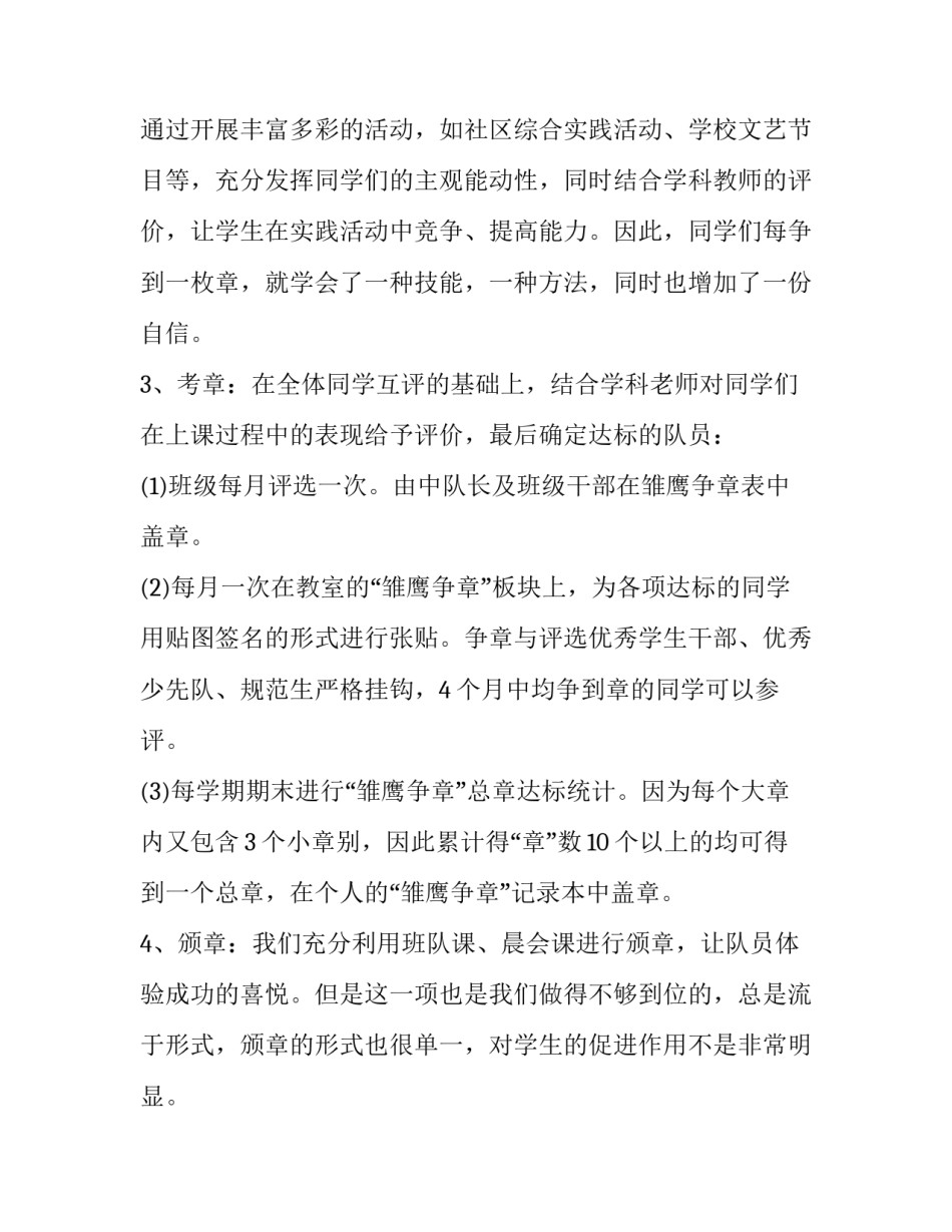二年级雏鹰争章格言 三年级雏鹰争章活动计划(十三篇)_第2页
