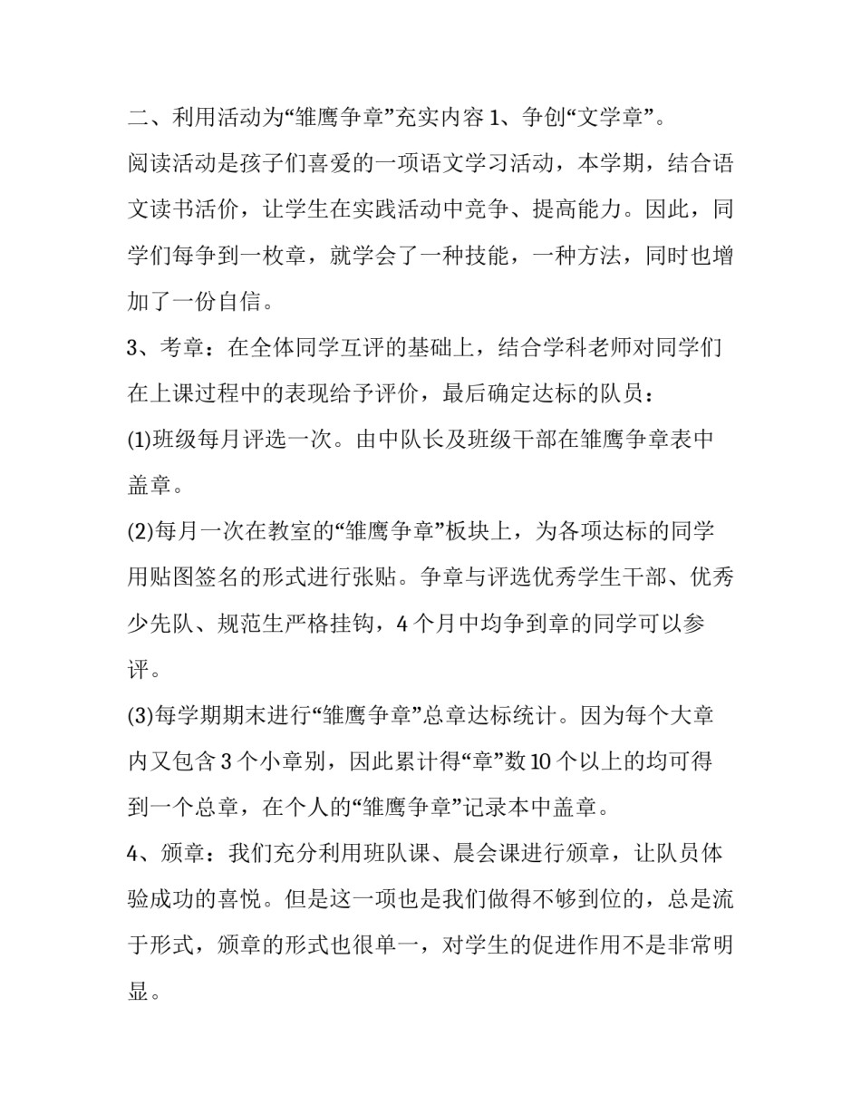 二年级雏鹰争章格言 三年级雏鹰争章活动计划(十三篇)_第3页