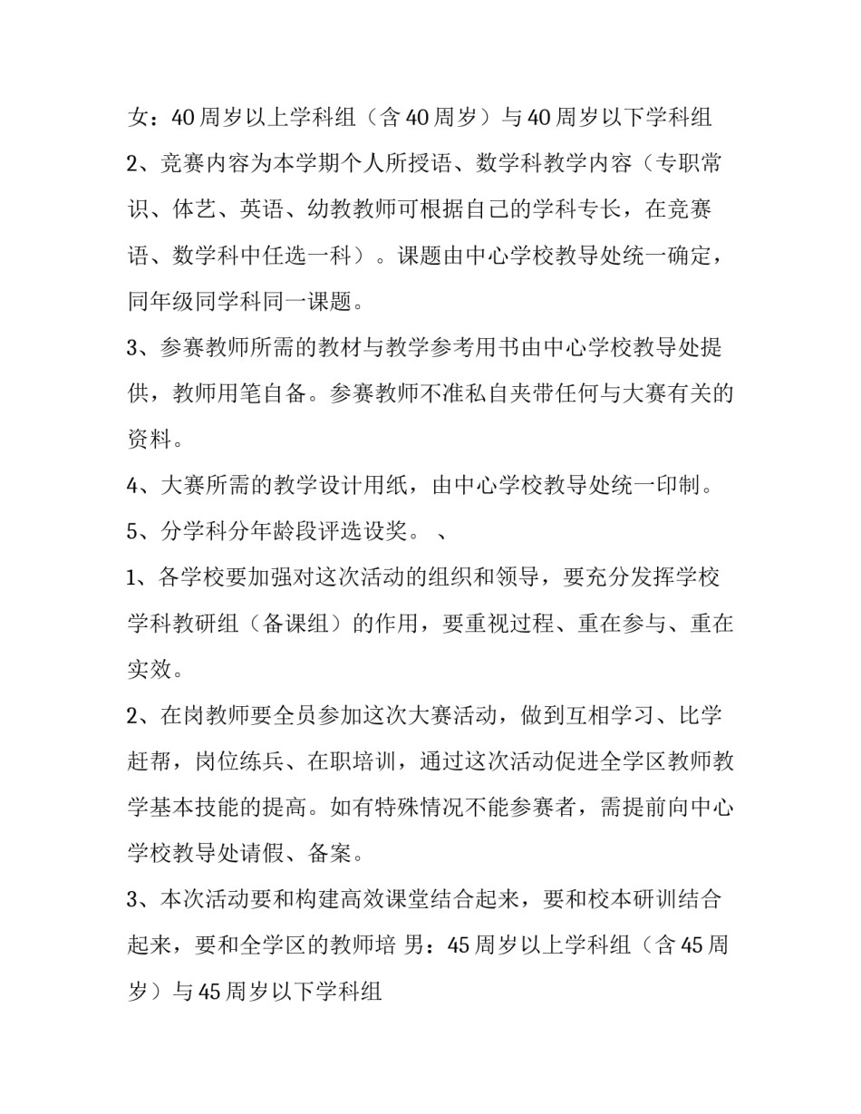 教学设计方案格式 教学设计方案主要有两种编写格式(四篇)_第2页