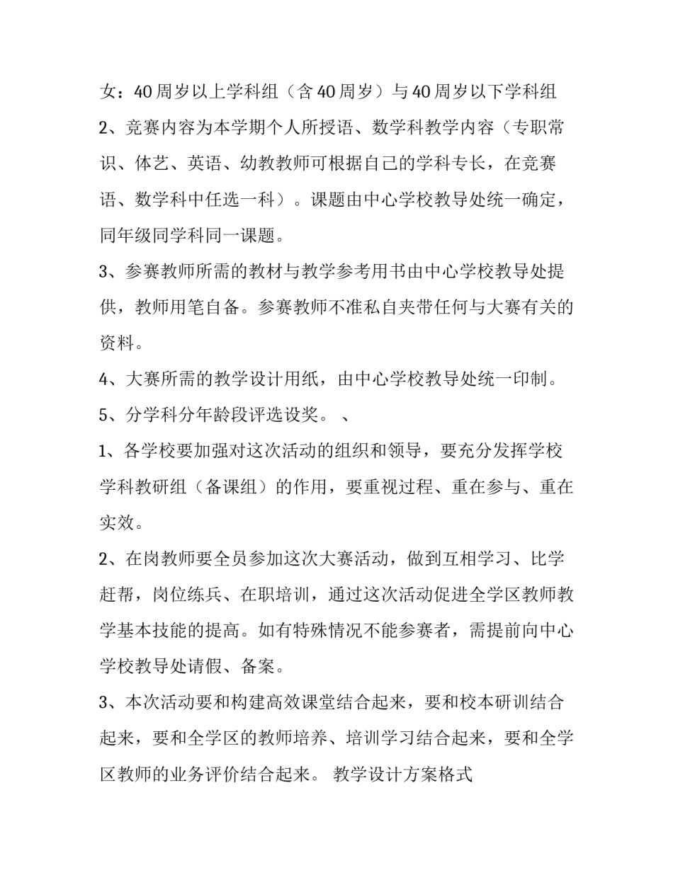 教学设计方案格式 教学设计方案主要有两种编写格式(四篇)_第3页