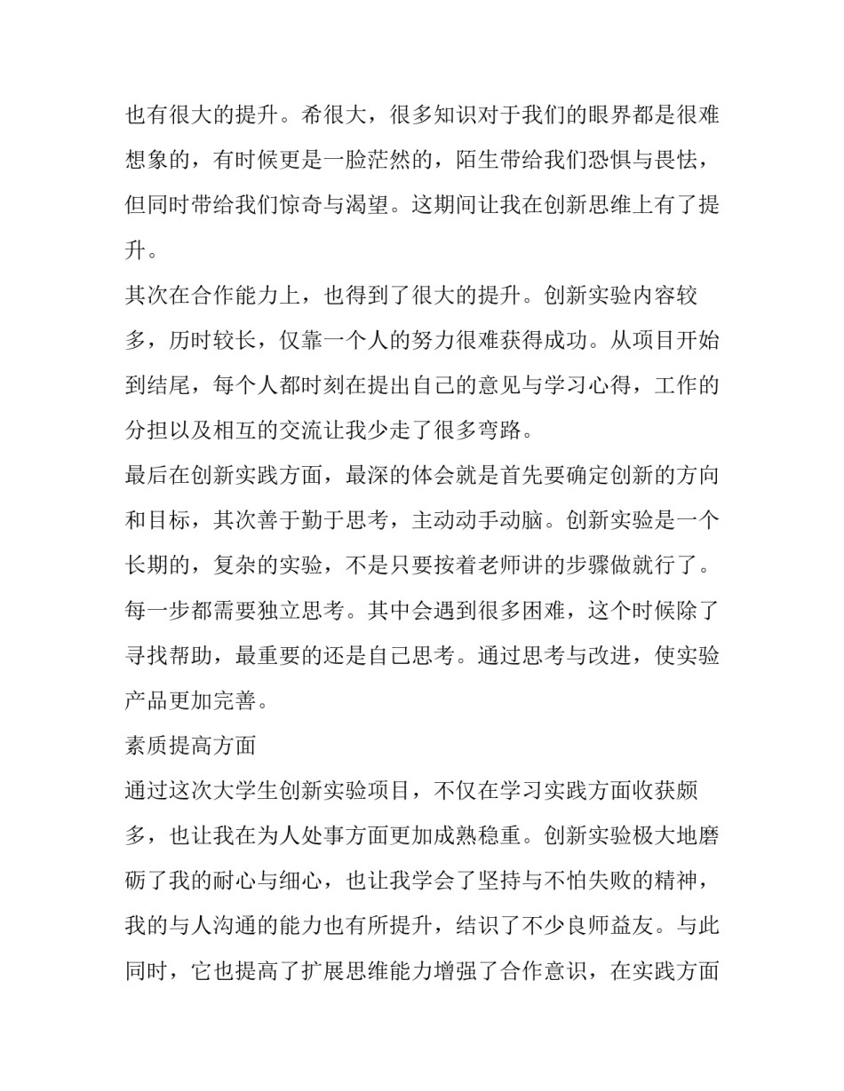 大学化学创新实验报告模板_第3页