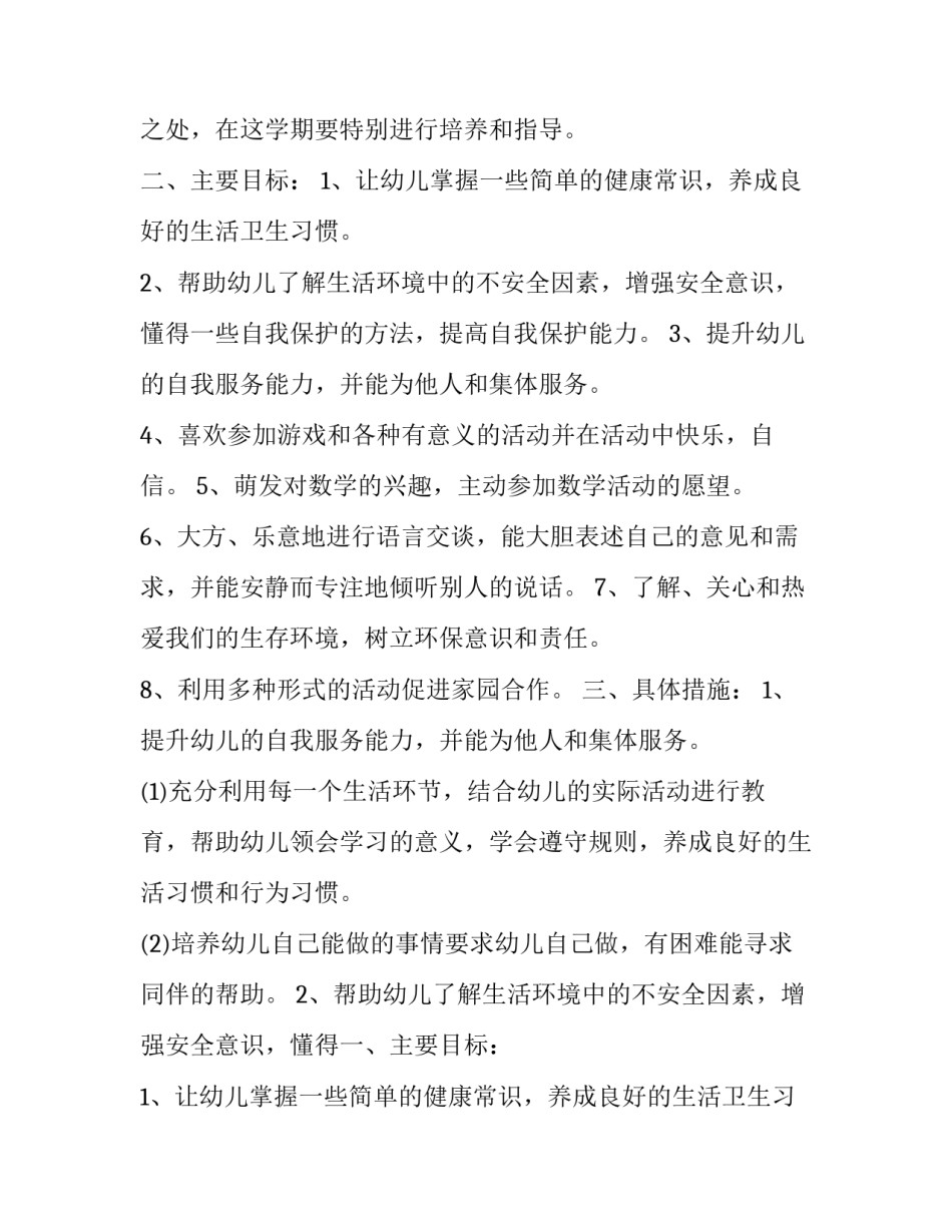 中班班级工作计划上学期(汇总8篇)_第2页