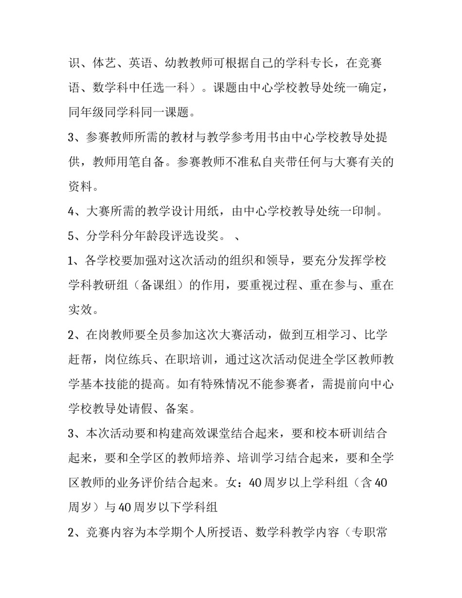 最新教学设计方案的关键(四篇)_第2页