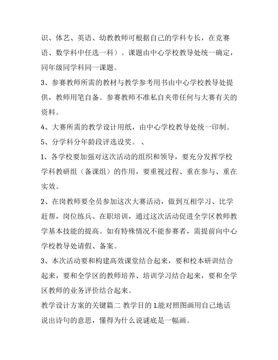 最新教学设计方案的关键(四篇)_第3页