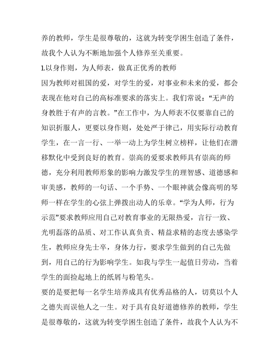 学困生工作计划小学(4篇)_第2页