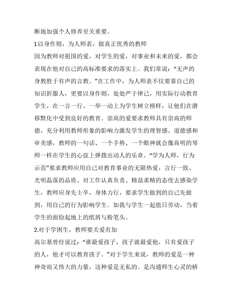 学困生工作计划小学(4篇)_第3页