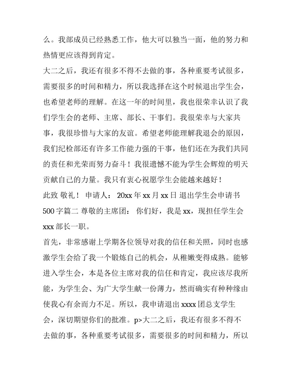 退出学生会申请书500字(三篇)_第2页