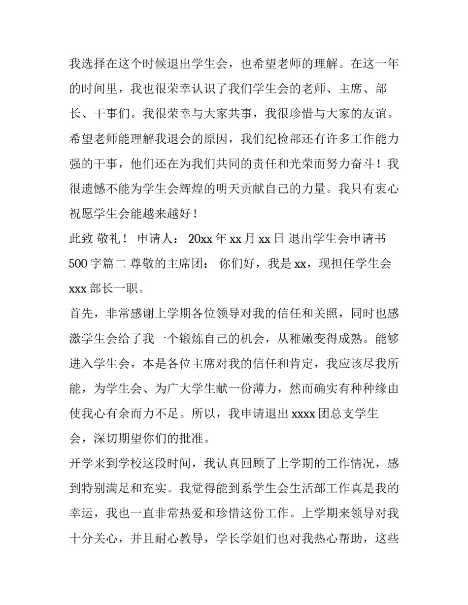 退出学生会申请书500字(三篇)_第3页