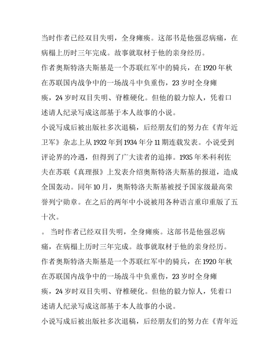 《钢铁是怎样炼成的》创作历程和作者简介_第2页