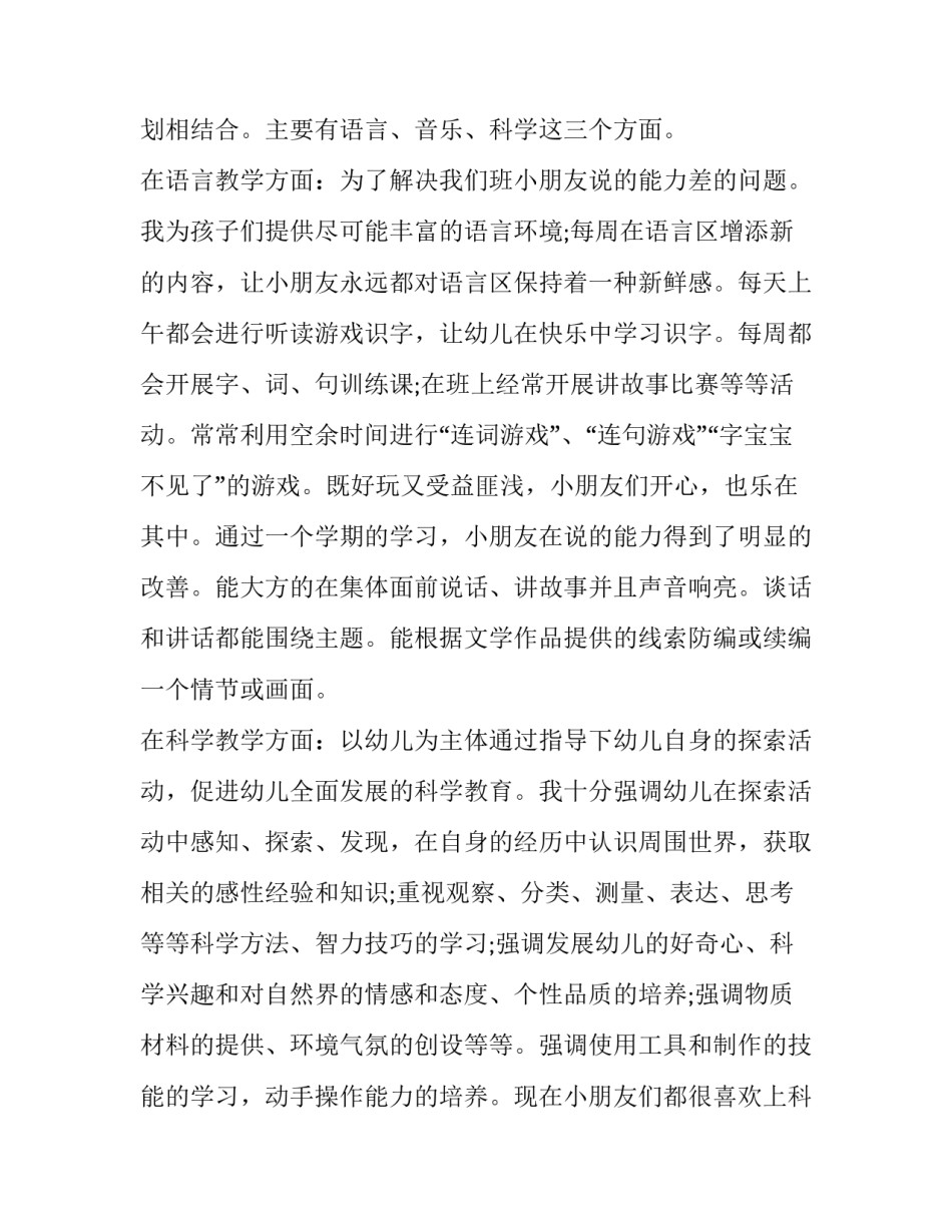 幼儿师范专业的求职信范文_第2页