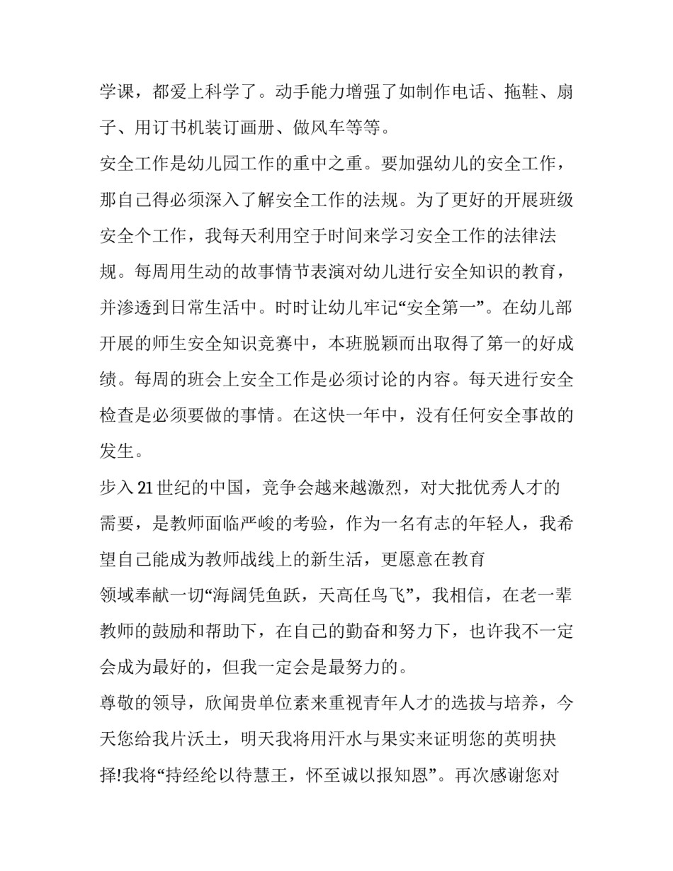 幼儿师范专业的求职信范文_第3页