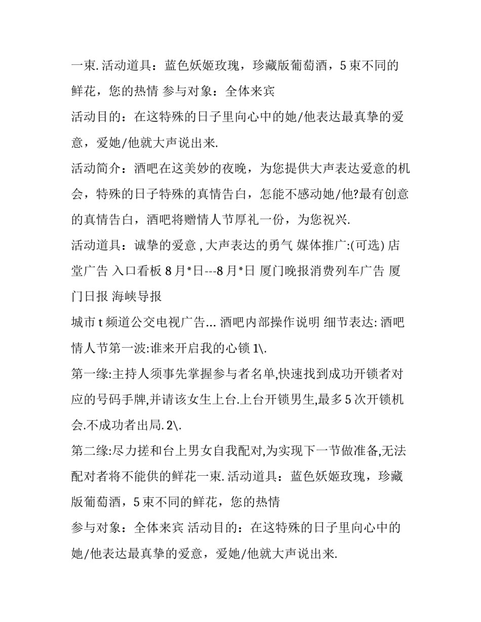 酒店七夕活动方案策划 酒店七夕活动方案(优秀13篇)_第2页