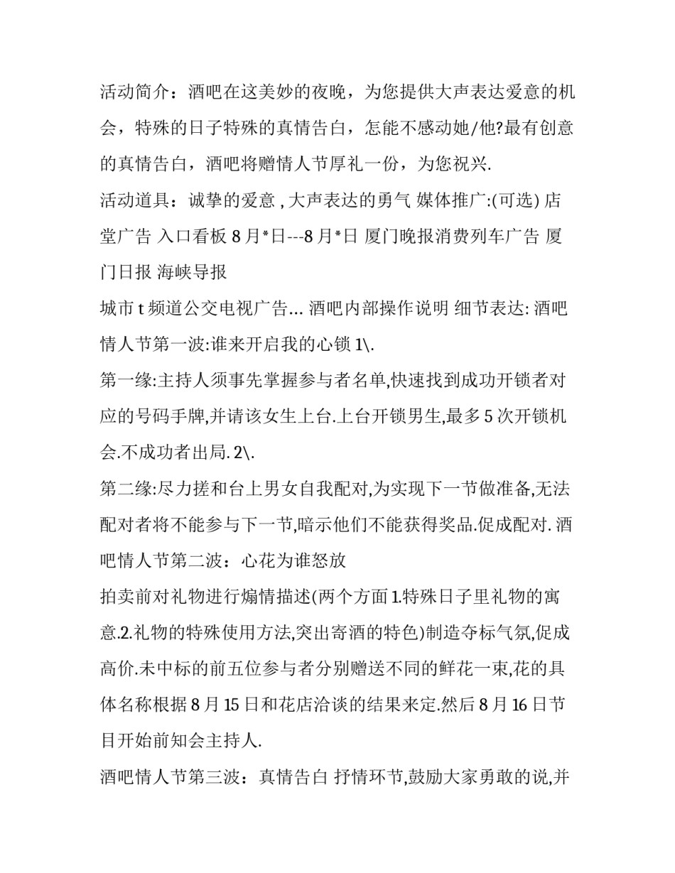 酒店七夕活动方案策划 酒店七夕活动方案(优秀13篇)_第3页
