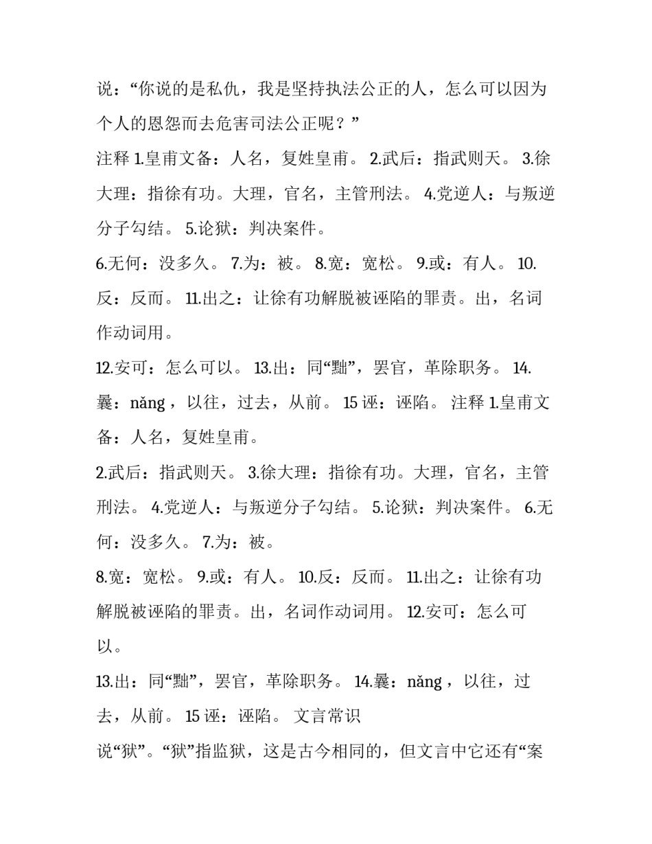 徐有功秉公执法文言文阅读及译文_第2页