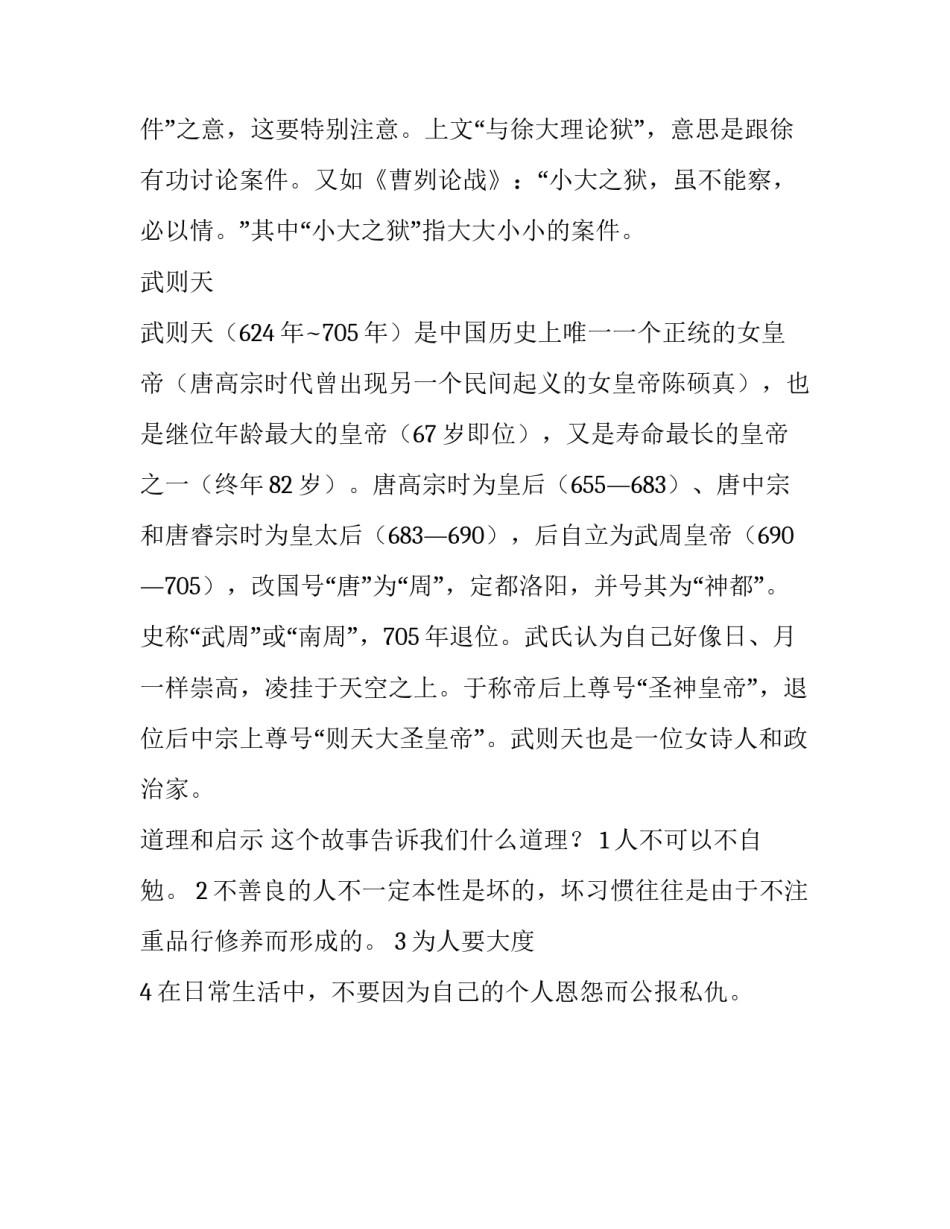徐有功秉公执法文言文阅读及译文_第3页