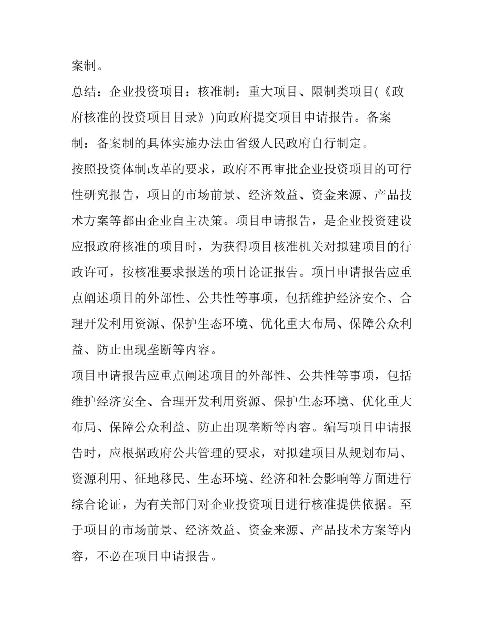 一事一议项目申请书(四篇)_第2页