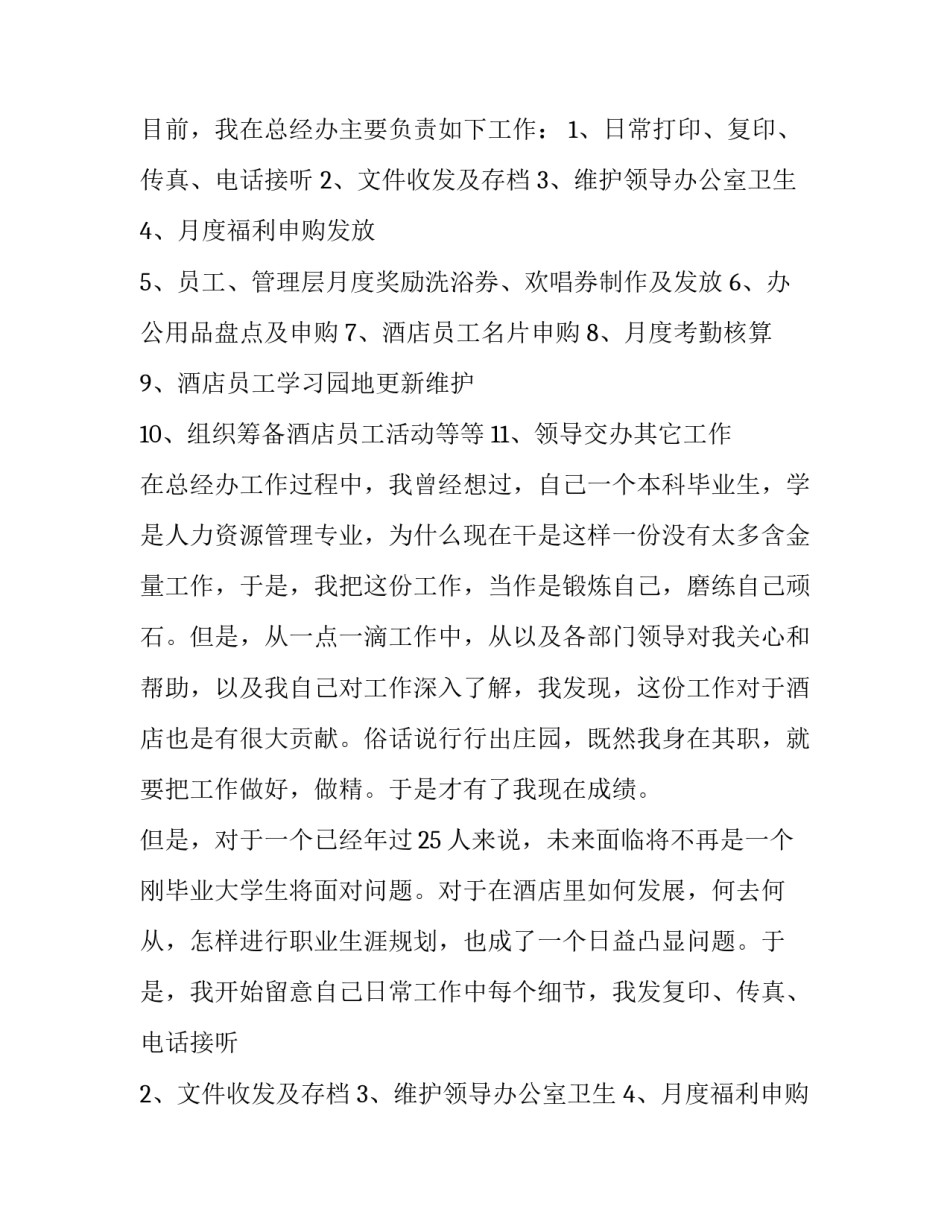 申请调动申请书 教师工作申请调动申请书(6篇)_第2页