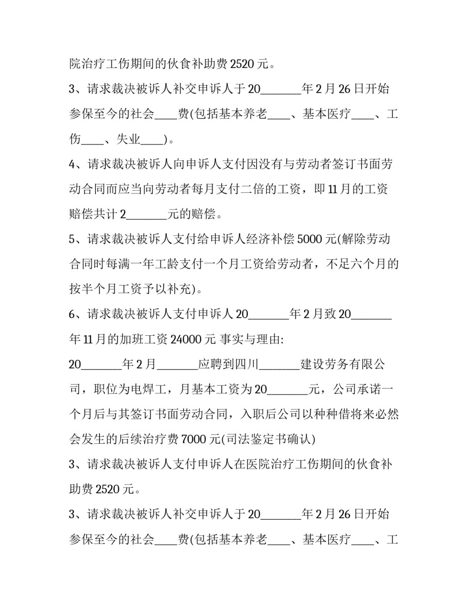 劳动仲裁怎么申请书 被迫离职劳动仲裁申请书(三篇)_第2页