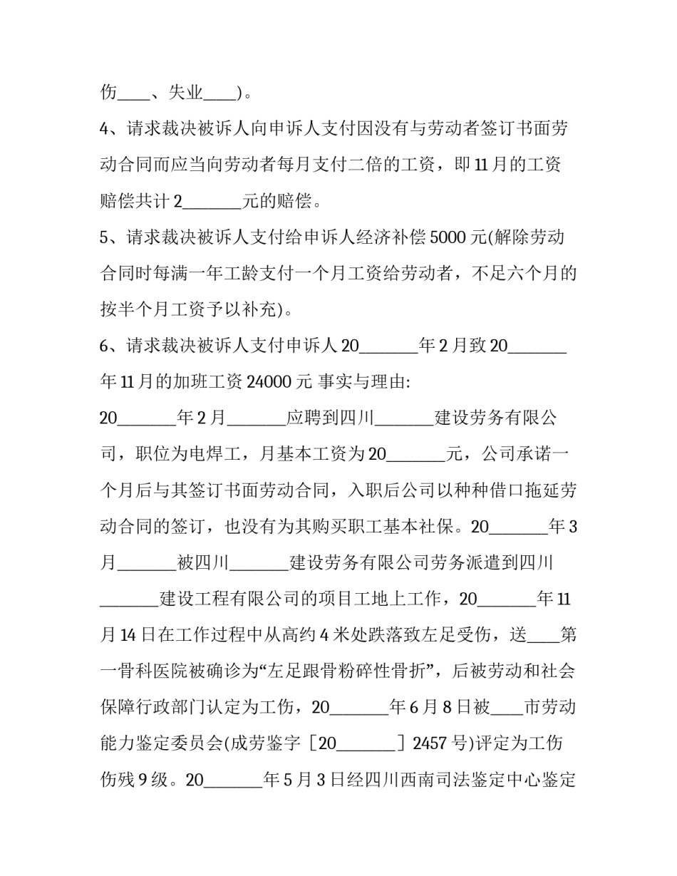 劳动仲裁怎么申请书 被迫离职劳动仲裁申请书(三篇)_第3页
