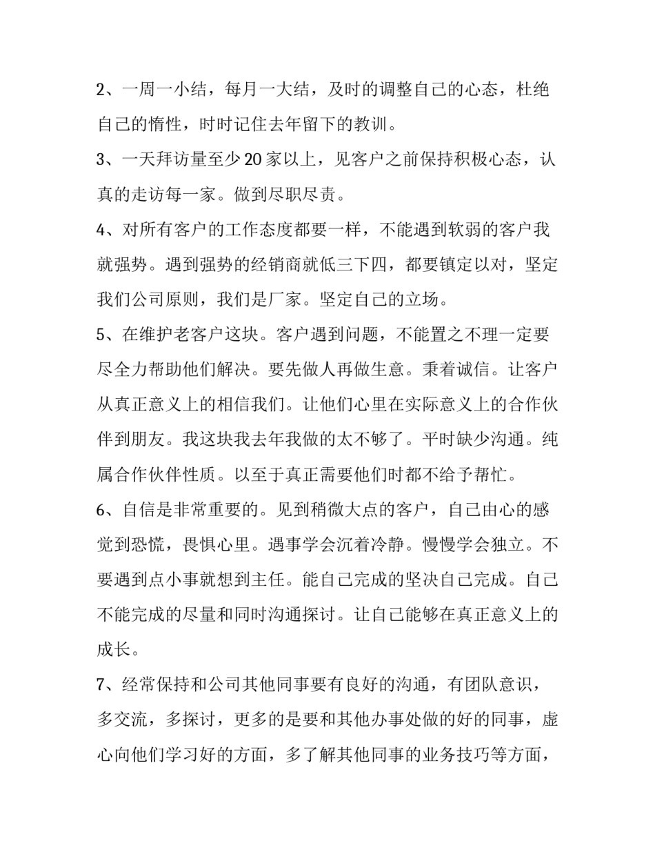 2023年小学生的目标和计划(实用10篇)_第2页