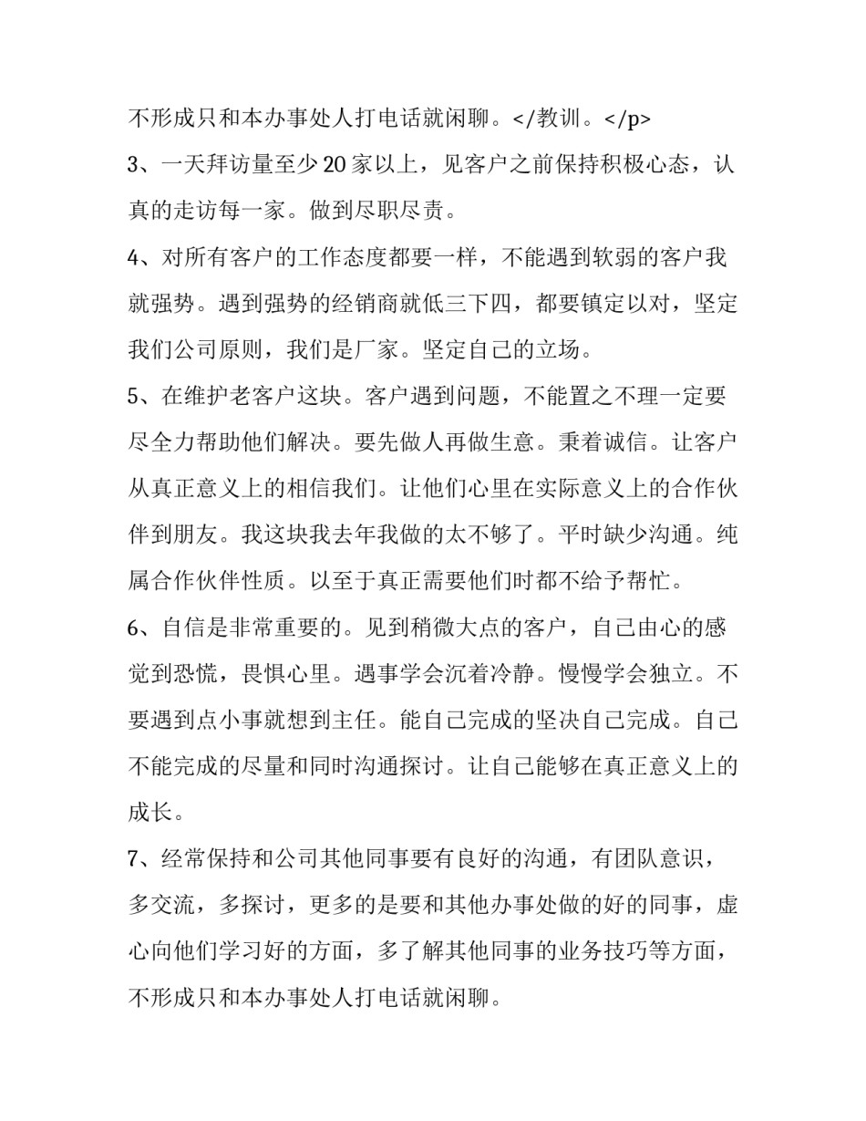 2023年小学生的目标和计划(实用10篇)_第3页