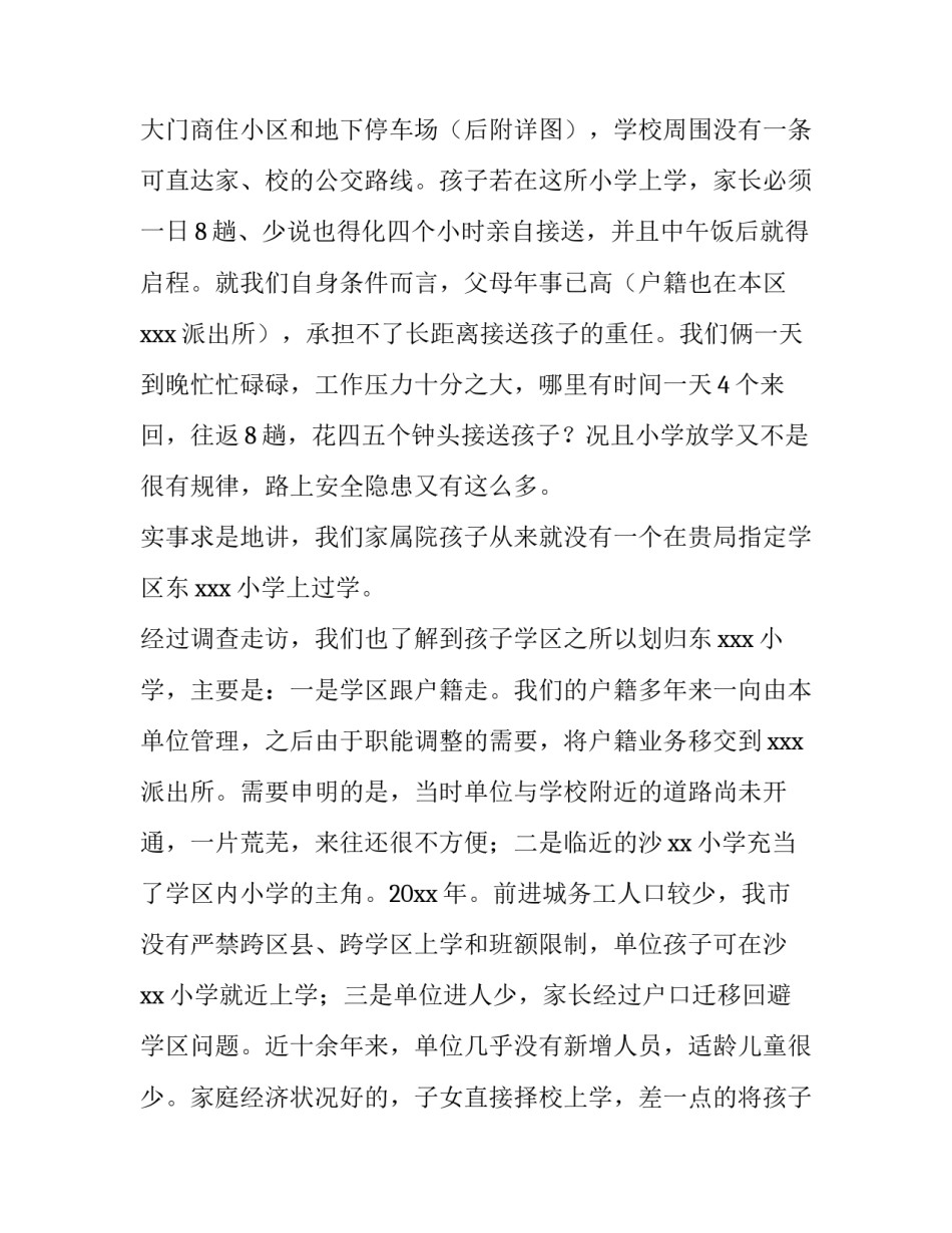 2023年就近入学申请书 入学申请书高中(4篇)_第3页