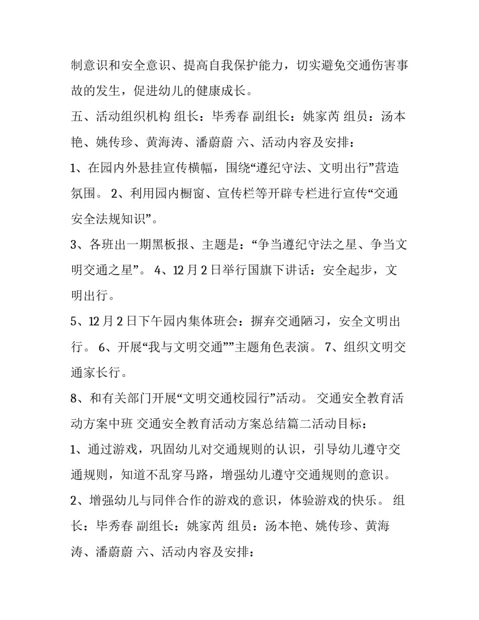 2023年交通安全教育活动方案中班 交通安全教育活动方案总结(7篇)_第2页