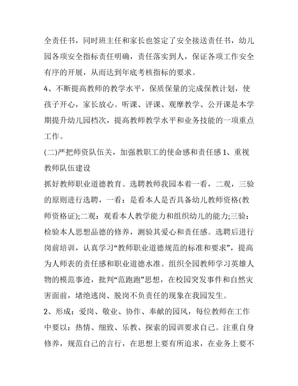 幼儿园下半年计划安排方案(5篇)_第2页