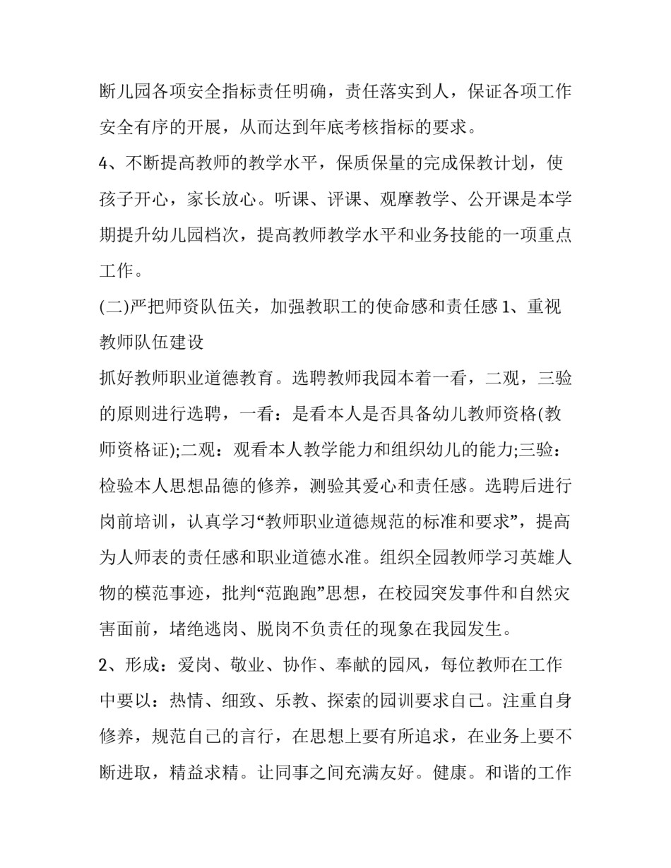 幼儿园下半年计划安排方案(5篇)_第3页