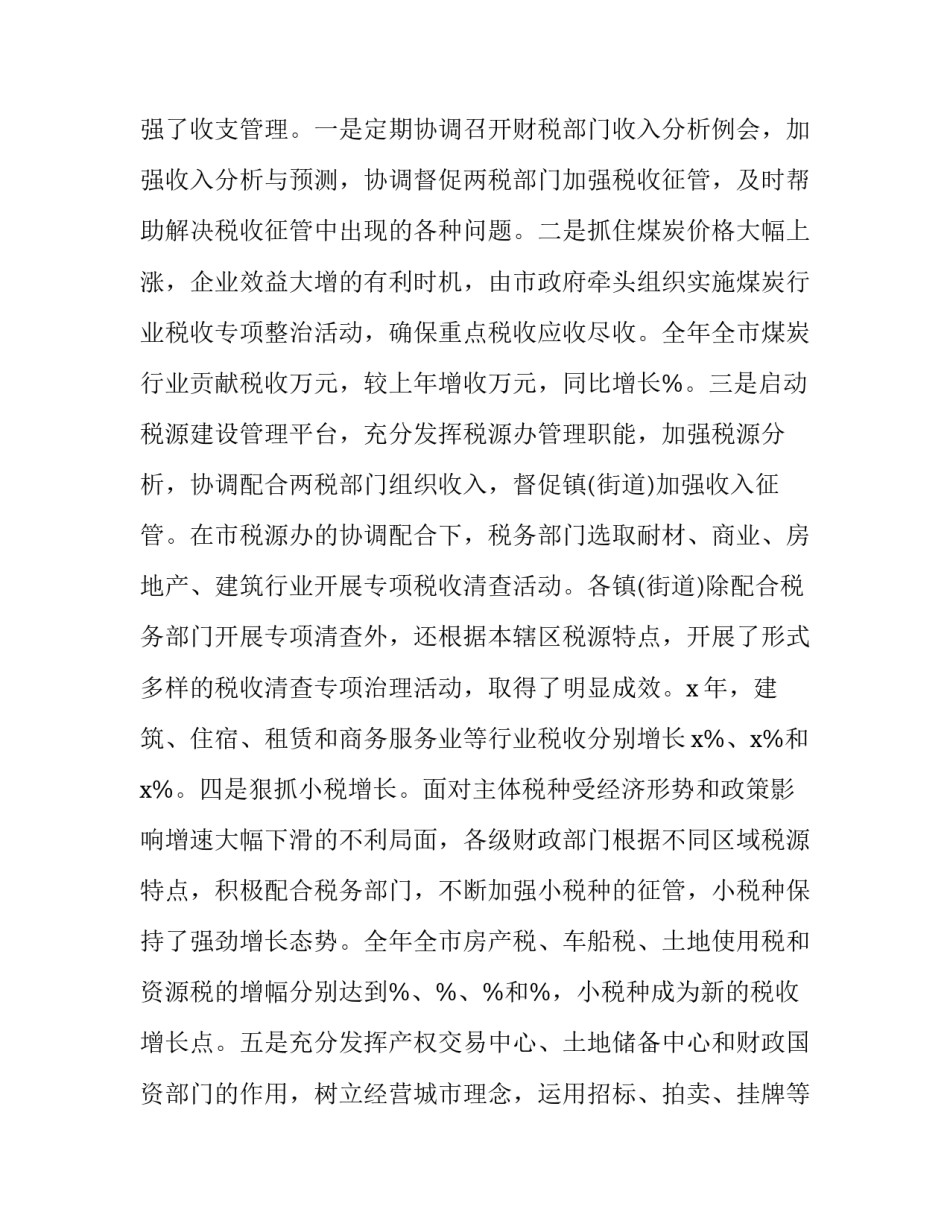 财政局办公室工作总结报告 财政局年度工作总结(10篇)_第2页