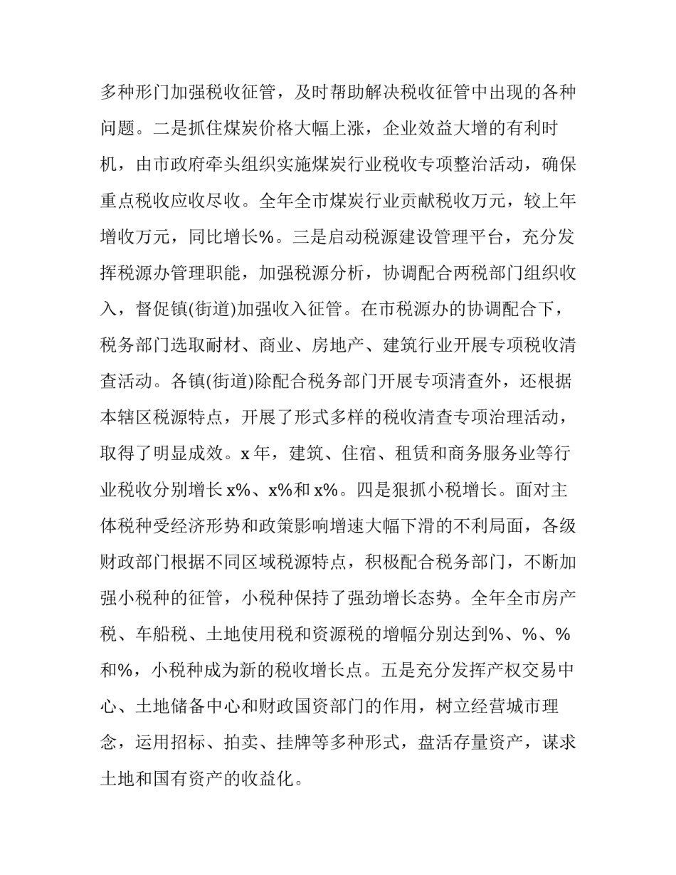 财政局办公室工作总结报告 财政局年度工作总结(10篇)_第3页