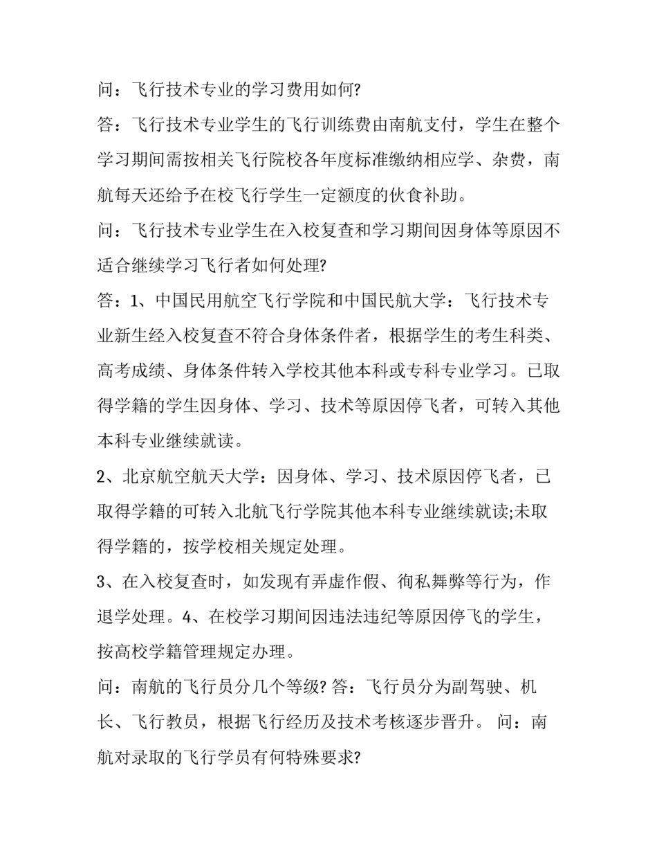 中国南方航空公司湖南分公司 中国南方航空湖南分公司招聘(4篇)_第2页
