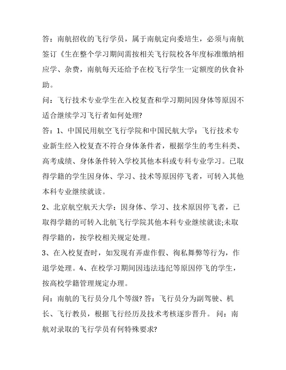 中国南方航空公司湖南分公司 中国南方航空湖南分公司招聘(4篇)_第3页