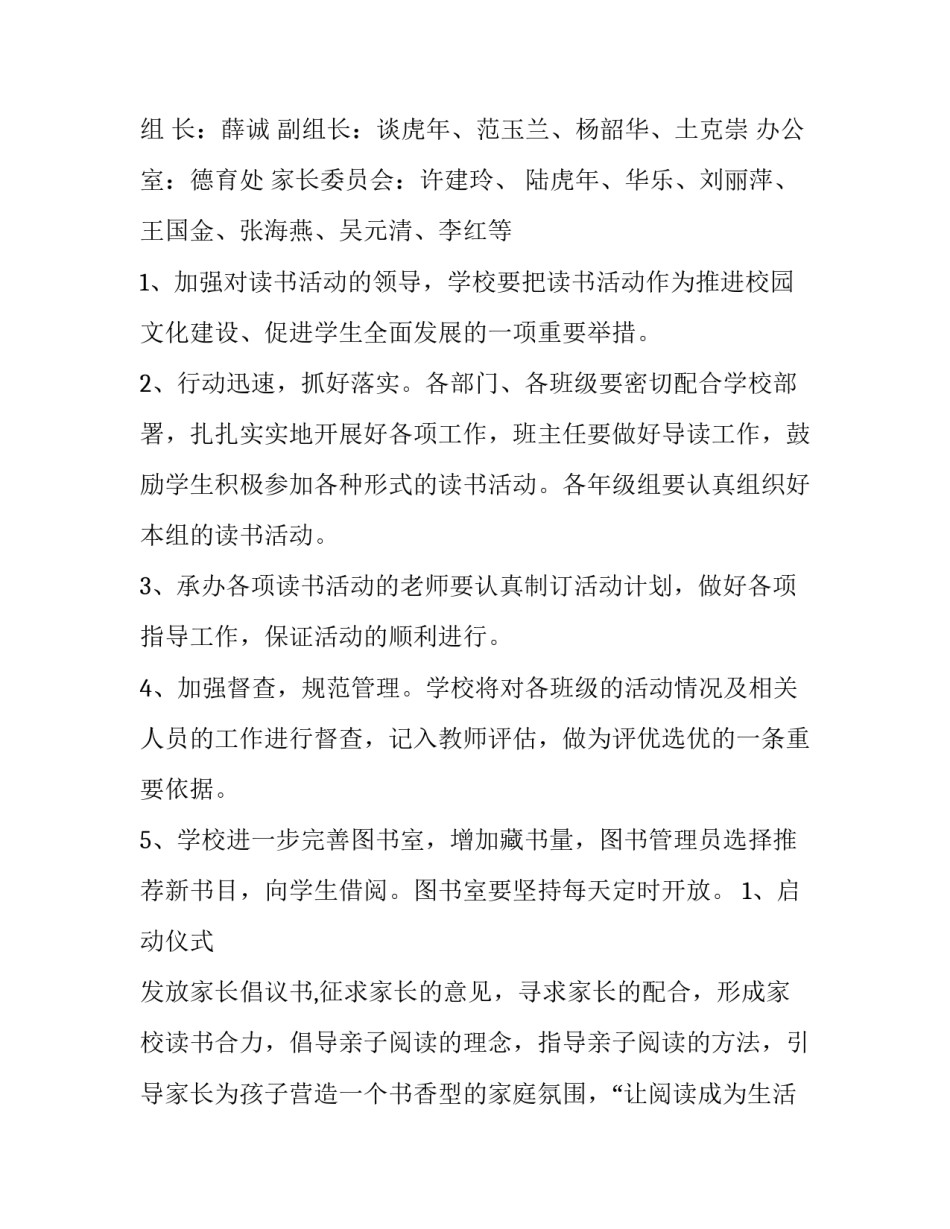 2023年家庭亲子活动方案(4篇)_第2页