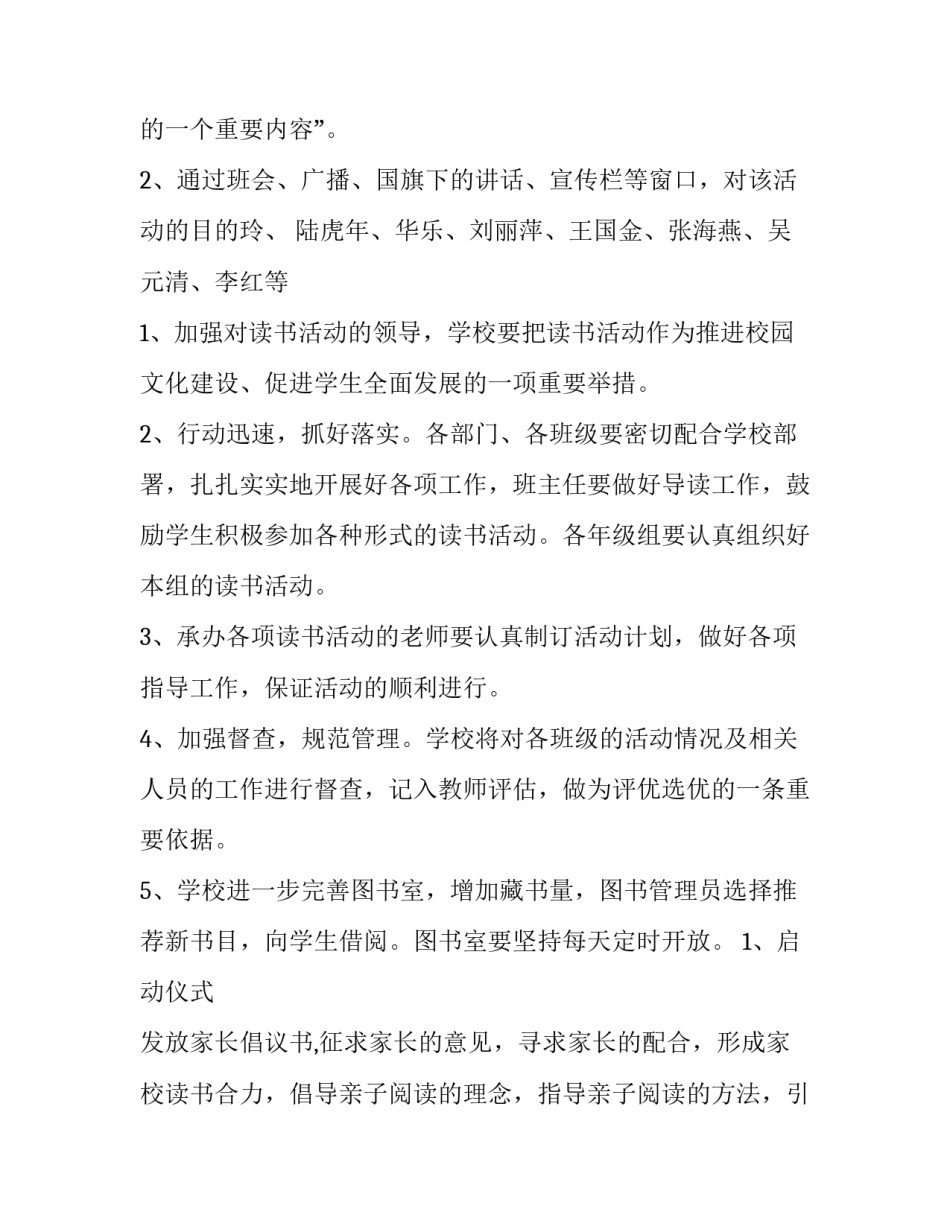 2023年家庭亲子活动方案(4篇)_第3页