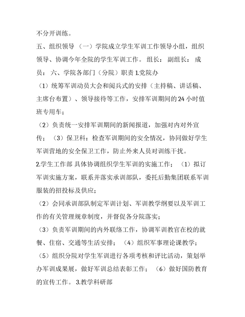 大学学生军训工作实施方案计划_第3页
