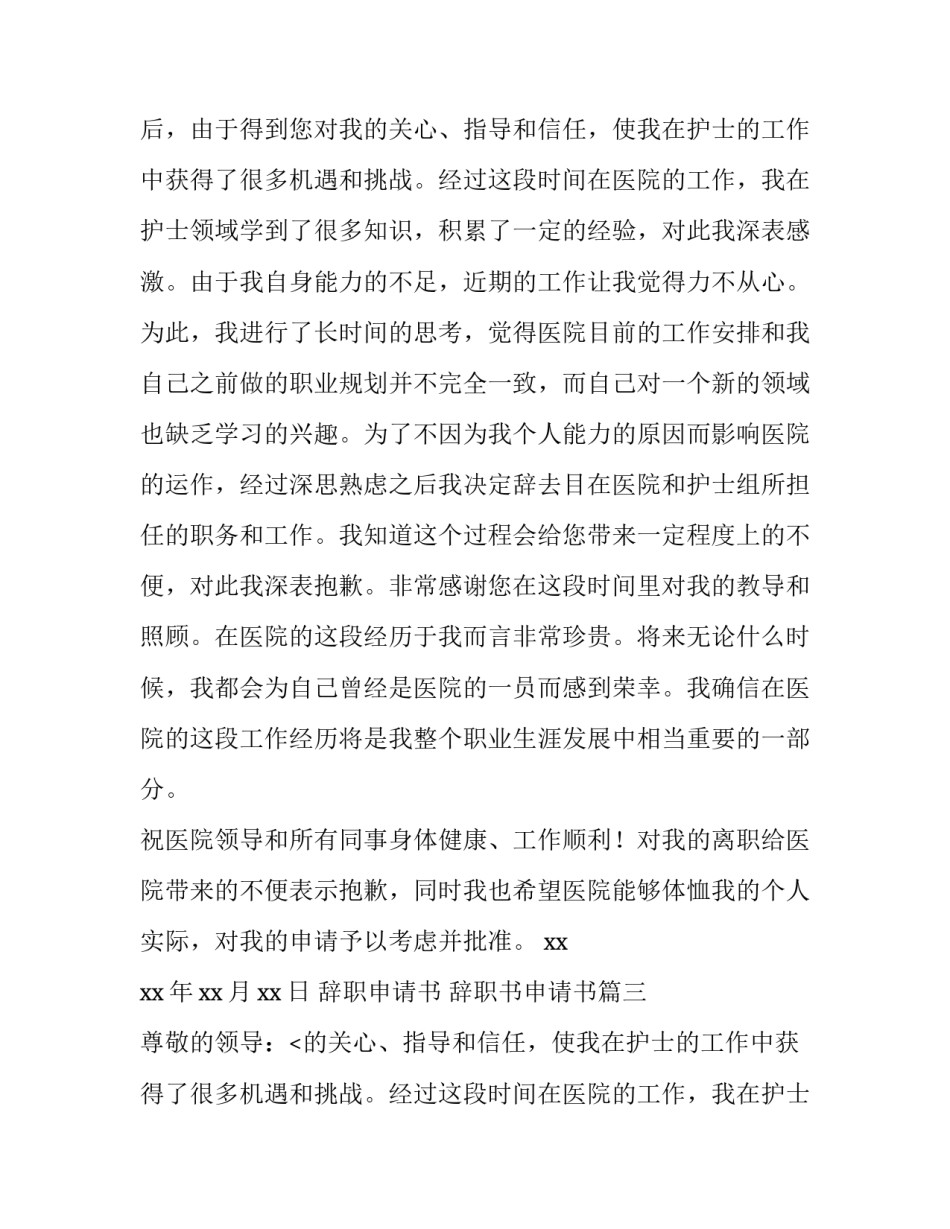 辞职申请书 辞职书申请书(6篇)_第2页