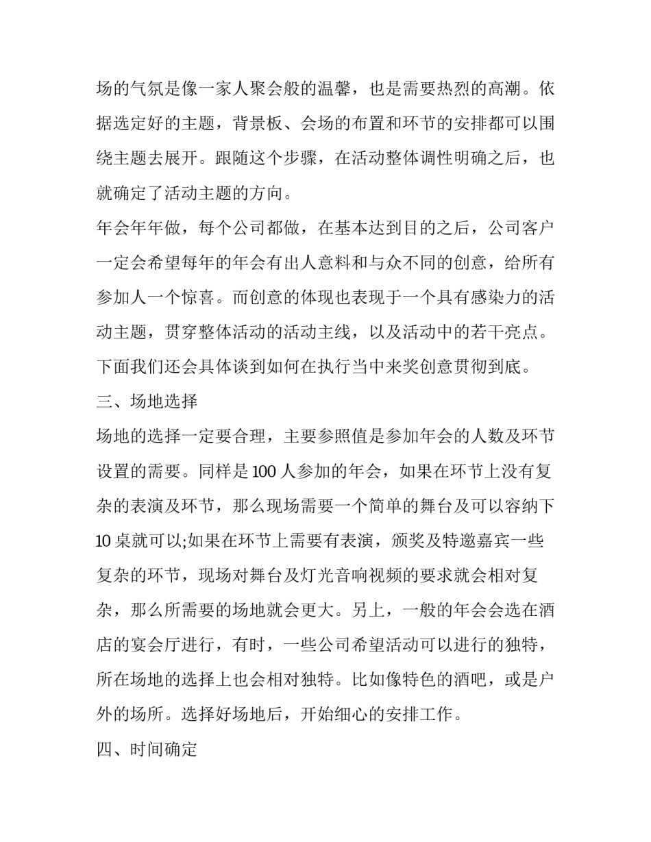 2023年年会策划方案PPT网(实用9篇)_第3页