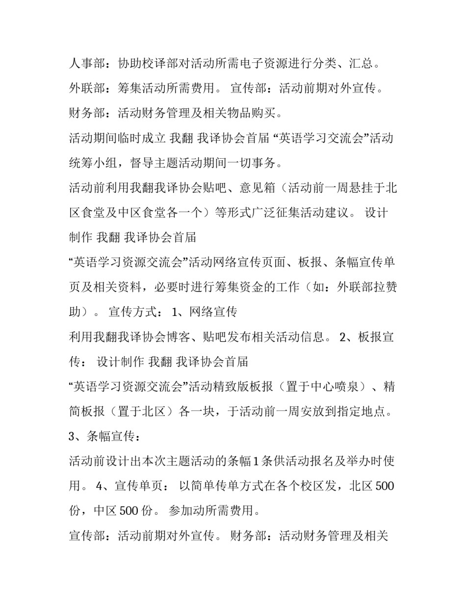最新英语社团的活动策划书网 英语社团活动策划书(精选9篇)_第2页