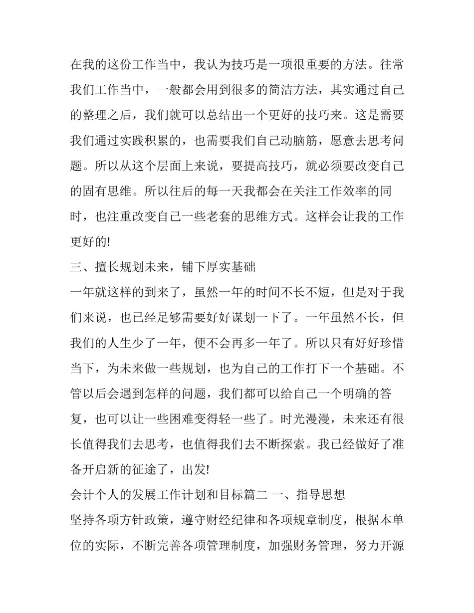 最新会计个人的发展工作计划和目标(五篇)_第2页