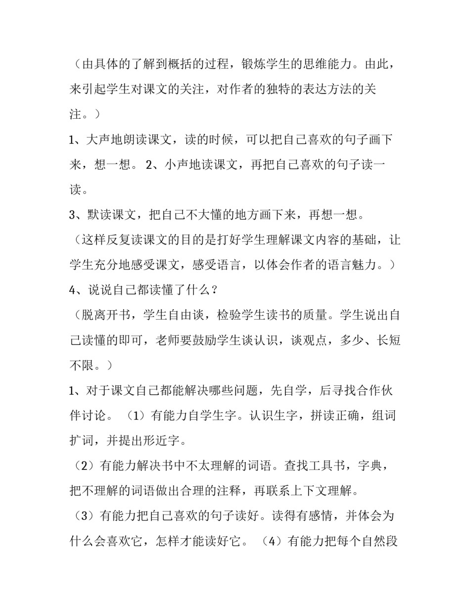 最新教学设计方案的结构要素 教学设计方案的结构要素思维导图(6篇)_第2页
