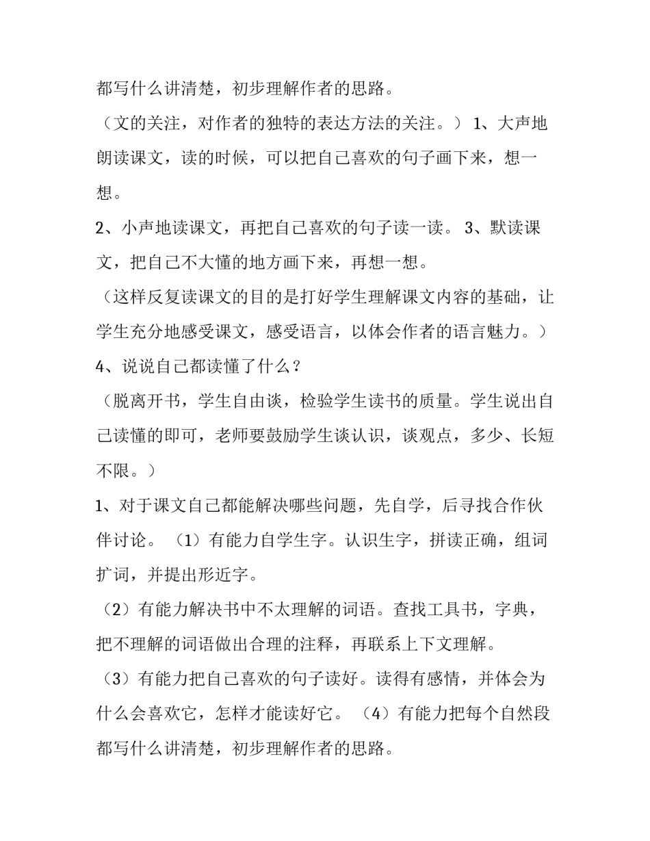 最新教学设计方案的结构要素 教学设计方案的结构要素思维导图(6篇)_第3页