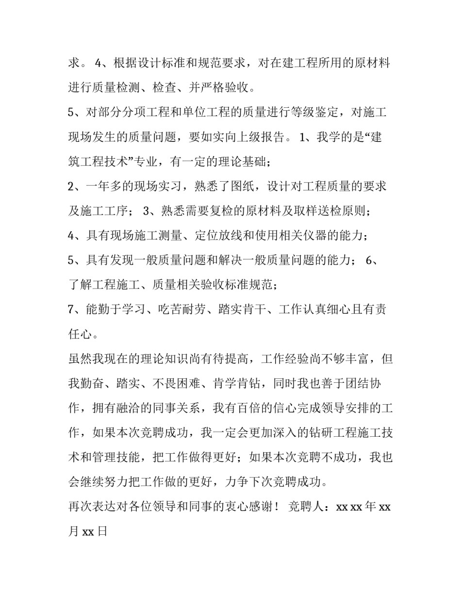 2023年最新助理竞聘岗位申请书 岗位级别竞聘申请书简短(5篇)_第2页