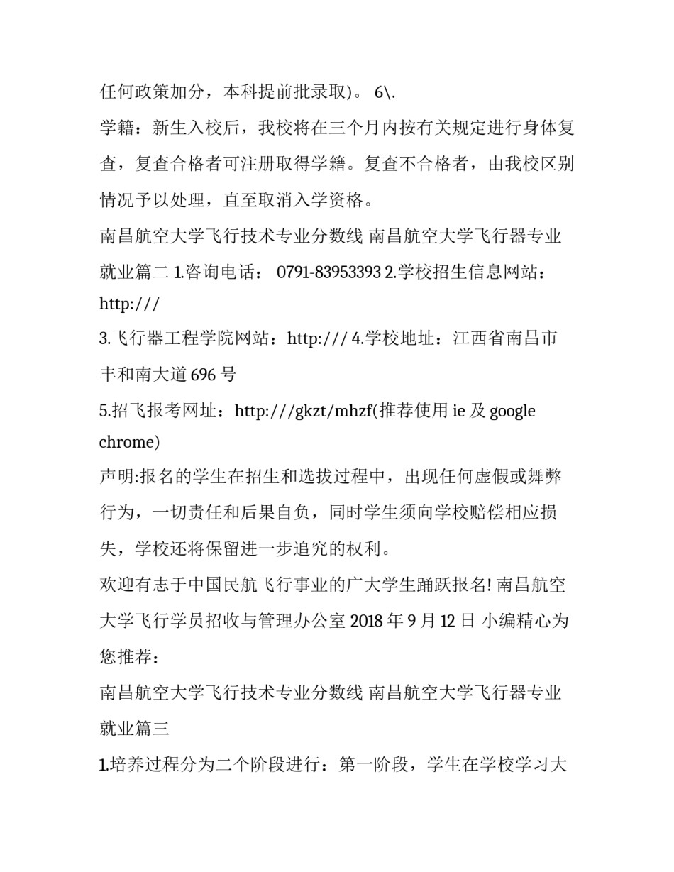 南昌航空大学飞行技术专业分数线 南昌航空大学飞行器专业就业(三篇)_第2页