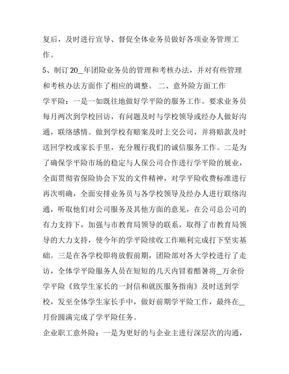 保险公司年终总结计划 保险公司年终总结计划(五篇)_第2页