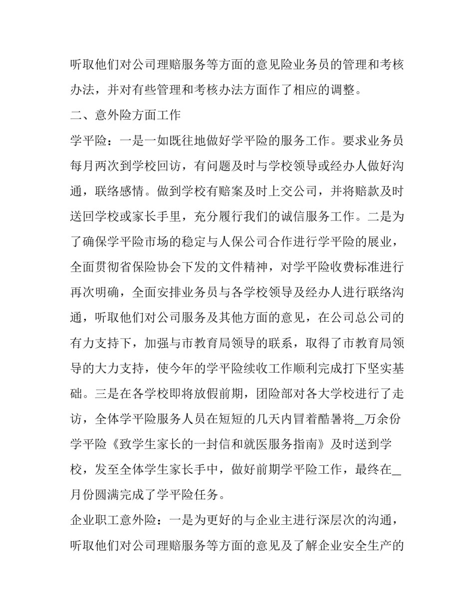 保险公司年终总结计划 保险公司年终总结计划(五篇)_第3页