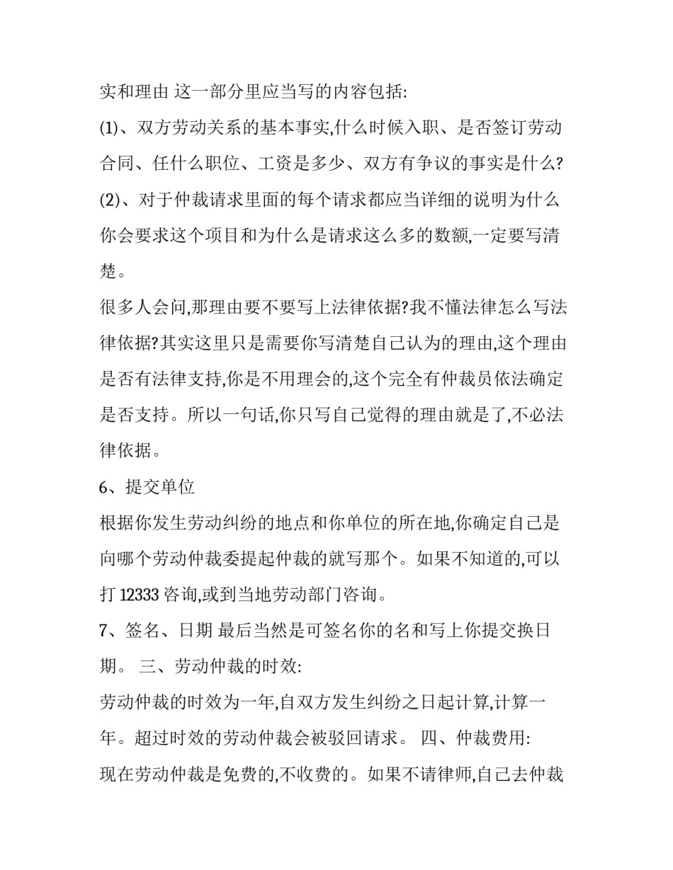 劳动仲裁申请书如何写_第2页